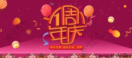 电商淘宝周年庆惠享全场紫红活动促销海报