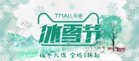 电商淘宝冰雪节清新绿色雪花banner