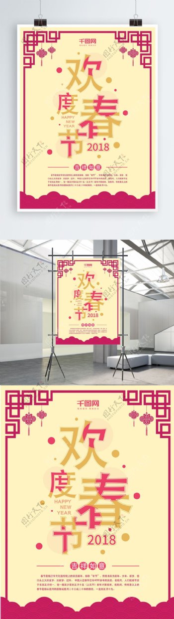 中国风喜庆欢度春节海报