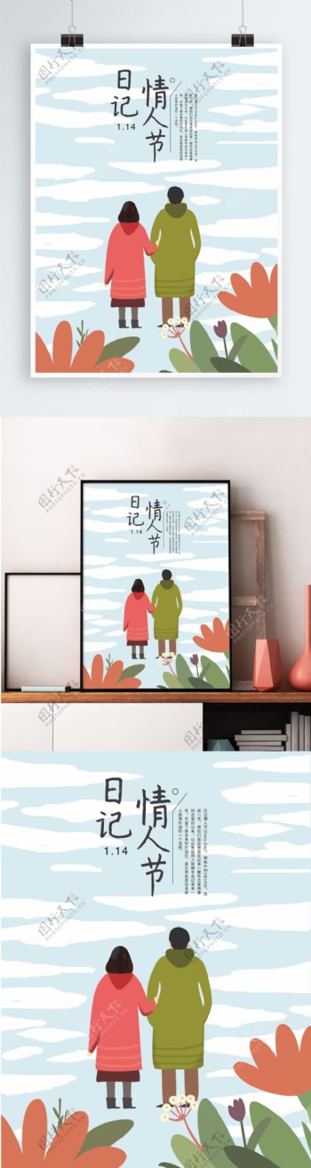 原创插画清新情侣日记情人节节日海报