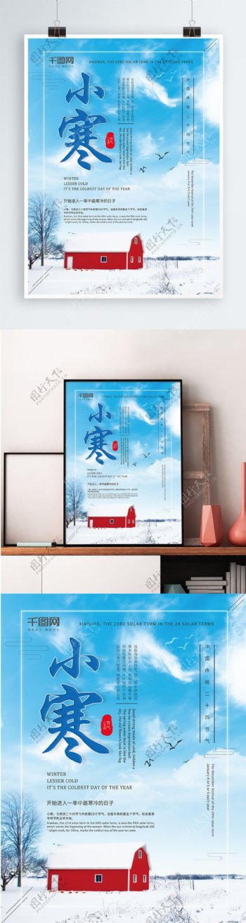 创意海报小清新简约中国传统二十四节气小寒