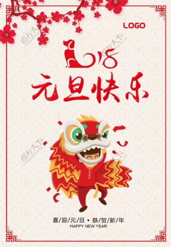 红色中国风元旦快乐节日海报PSD图片