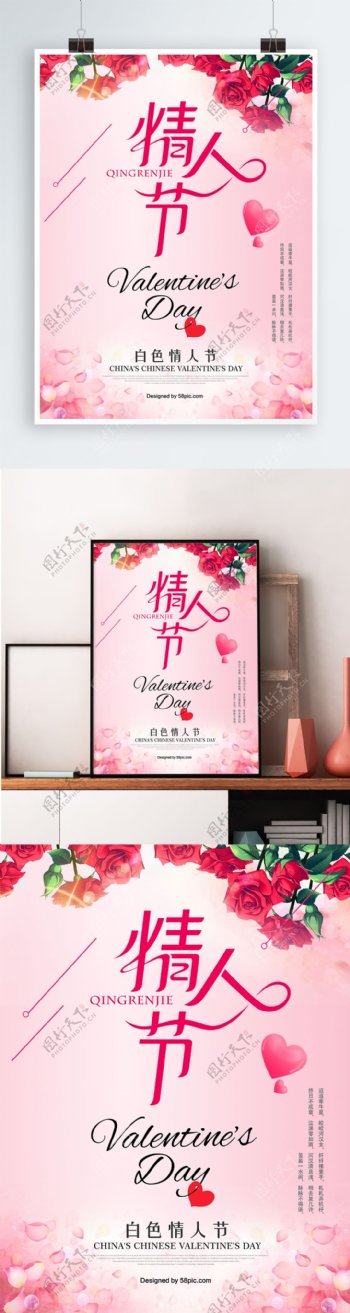 粉红浪漫情人节海报PSD模板