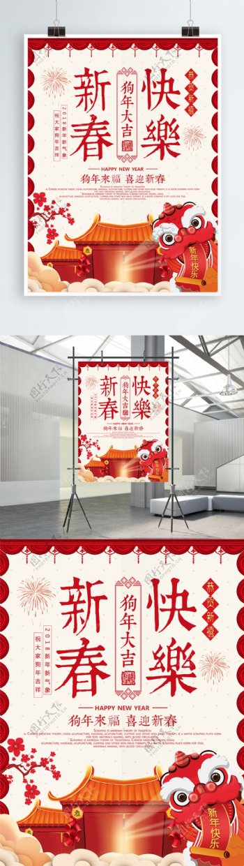 红色中国风新春快乐2018狗年大吉海报