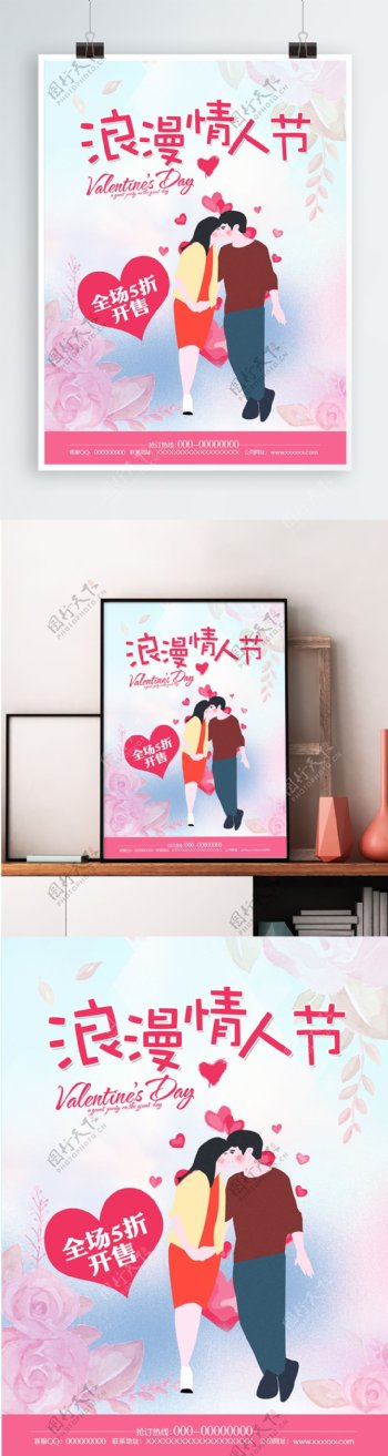 原创插画浪漫情人节商场促销海报