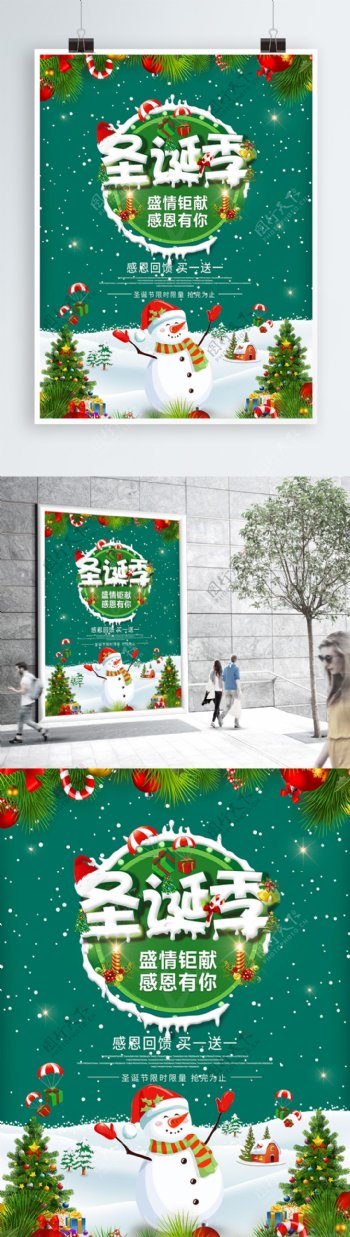 2018圣诞节扁平化促销海报
