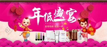 年低盛宴年货节化妆品促销banner