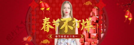 电商淘宝春节不打烊红色女装banner
