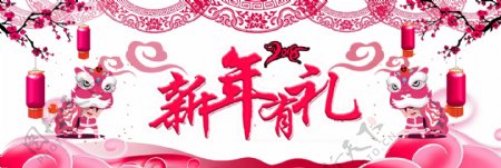 新年活动主题快乐有礼海报banner