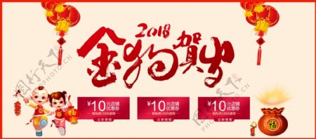 狗年年货节春节节日促销海报