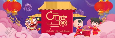 中国风喜庆节日春节闹元宵电商banner
