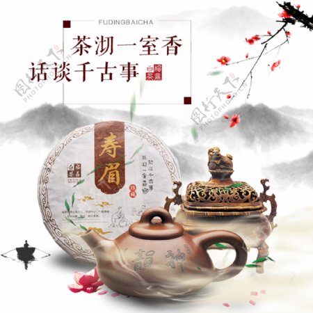 中国风食品茶叶主图直通车