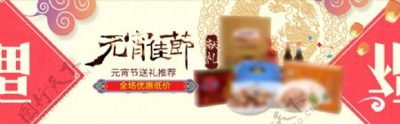 元宵佳节商品上新促销活动banner