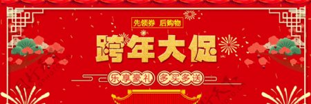 红色喜庆中国风跨年淘宝海报banner