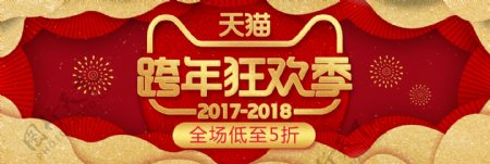 红色中国风新春跨年淘宝海报banner