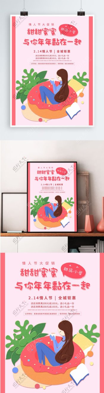 甜甜蜜蜜原创插画情人节甜品促销海报