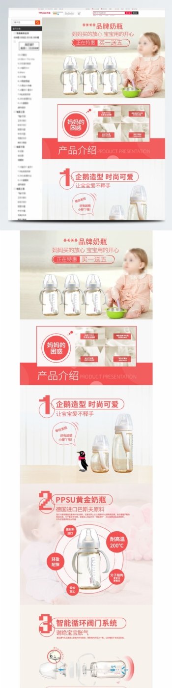 婴儿奶瓶详情页