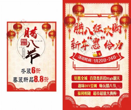 2018年腊八节红色灯笼喜庆促销海报.
