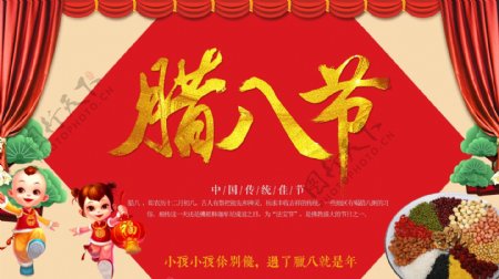 红色喜庆中国风腊八节展板