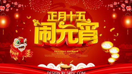 正月十五闹元宵红色节日海报设计PSD模版