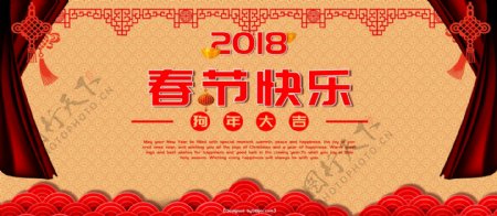 2018新年春节快乐展板设计