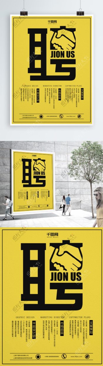 创意字体黄色招聘海报设计psd模板