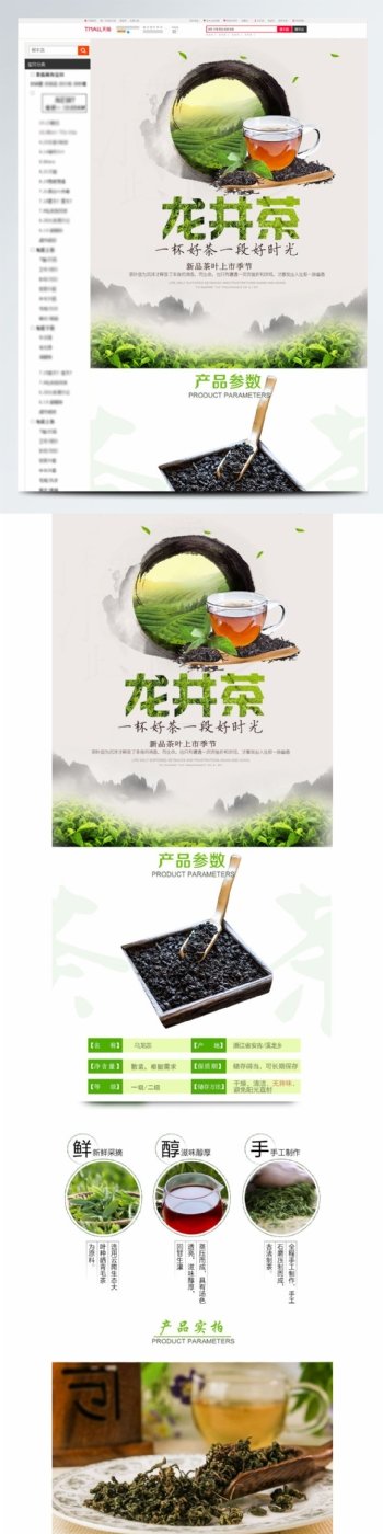 龙井茶叶电商淘宝详情页原生态茶叶描述模板