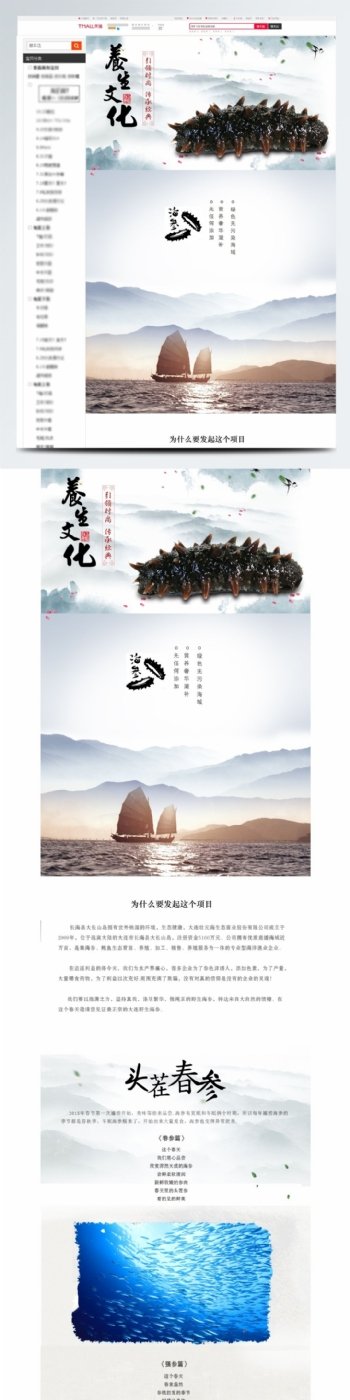 中国风养生珍品海参详情页模板