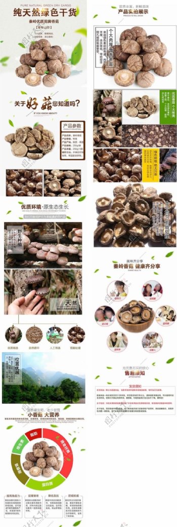 香菇蘑菇产品详情页