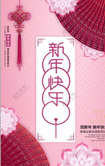 喜庆中国风新年快乐春节促销海报