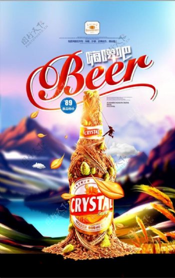 嗨啤吧啤酒广告啤酒创意海报