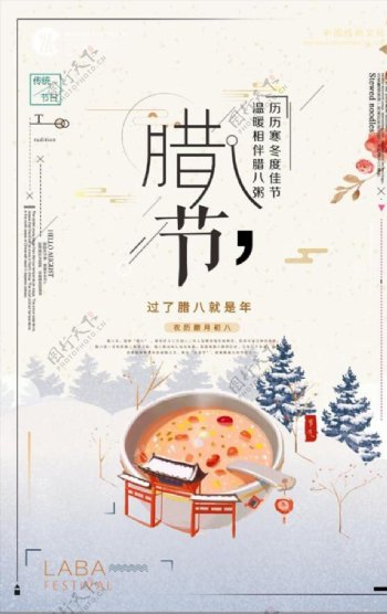 中国风传统腊八节创意海报设计