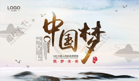 山水中国梦广告