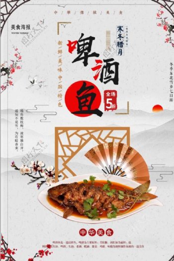 中国风啤酒鱼美食促销海报
