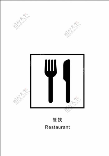 餐厅图标矢量