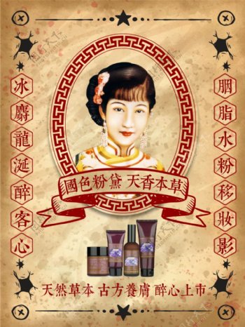 民国旧上海风格化妆品宣传海报