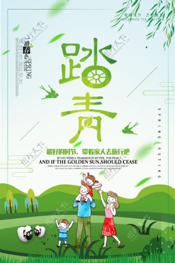 2018清新唯美春季旅游踏青海报设计