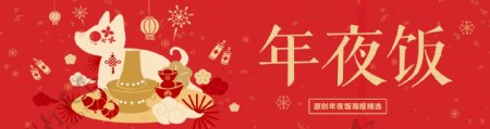 扁平插画喜庆年夜饭商业海报设计
