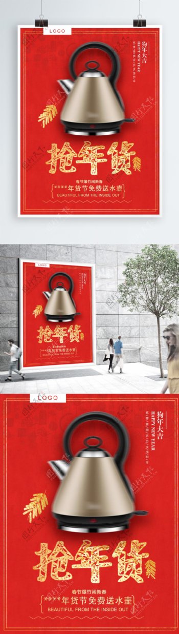 2018新春喜庆促销产品年货节海报