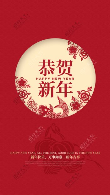 中式恭贺新年海报设计