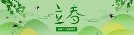 绿色清新春天立春节气插画配图海报设计