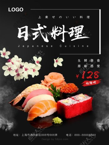日系寿司日式料理美食促销海报