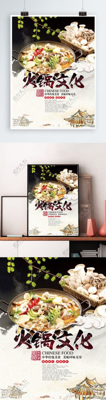 中国美食火锅海报
