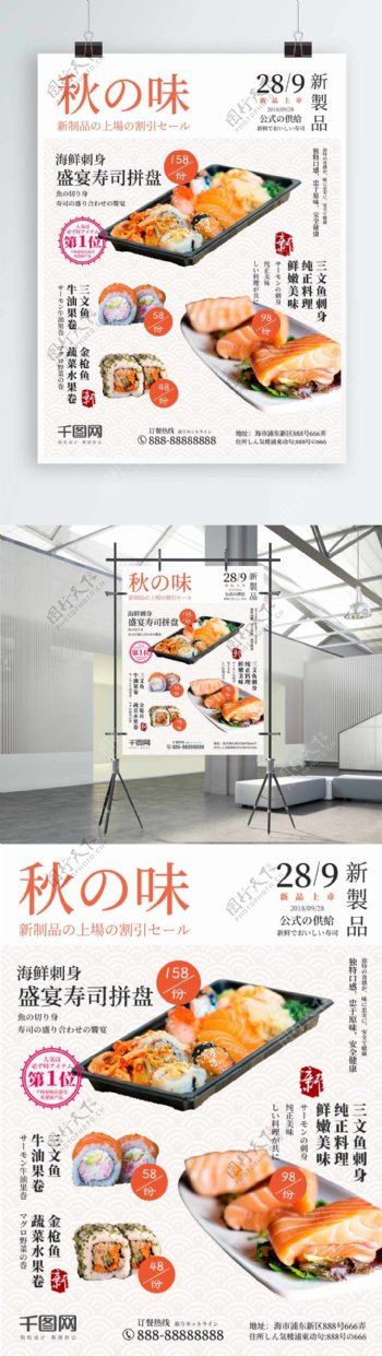 日系简洁小清新日本料理寿司美食海报