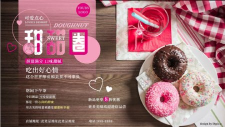 粉色甜甜圈甜点美食海报