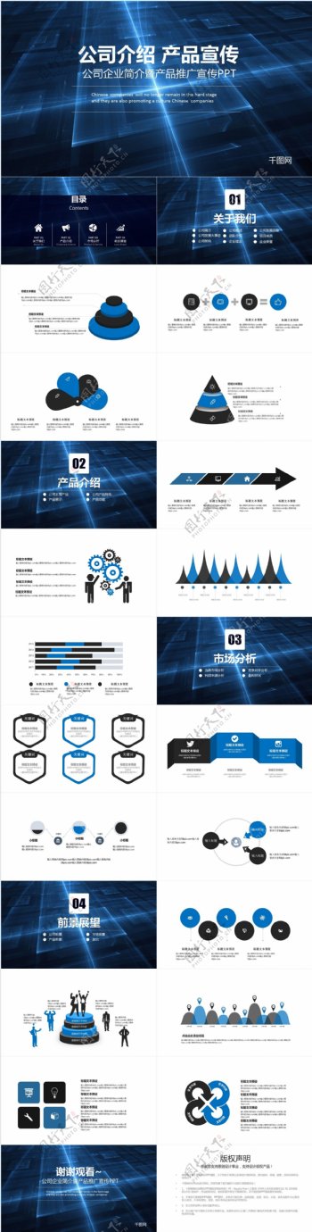 科技风公司介绍产品宣传PPT模板