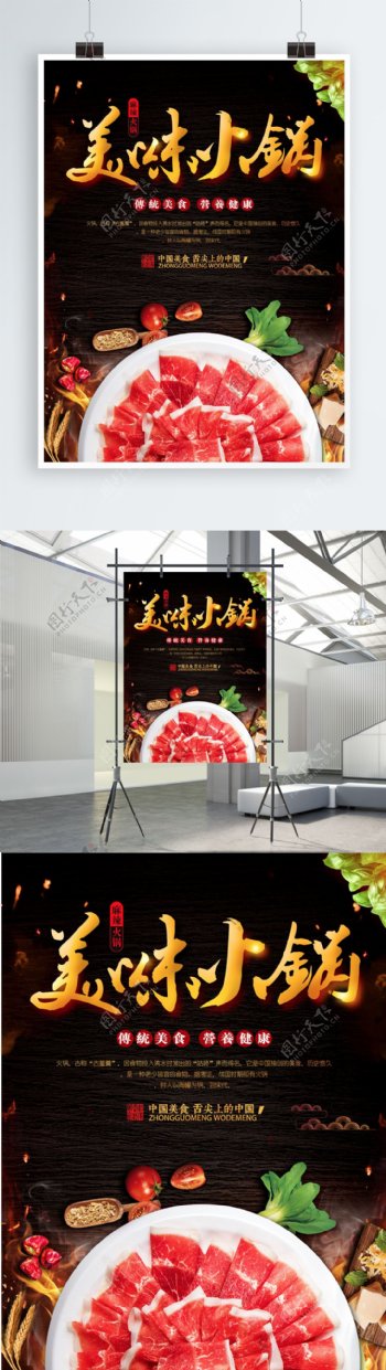 中国风美味火锅美食餐饮海报