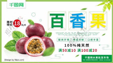 清新简约百香果夏季水果百香果促销宣传海报