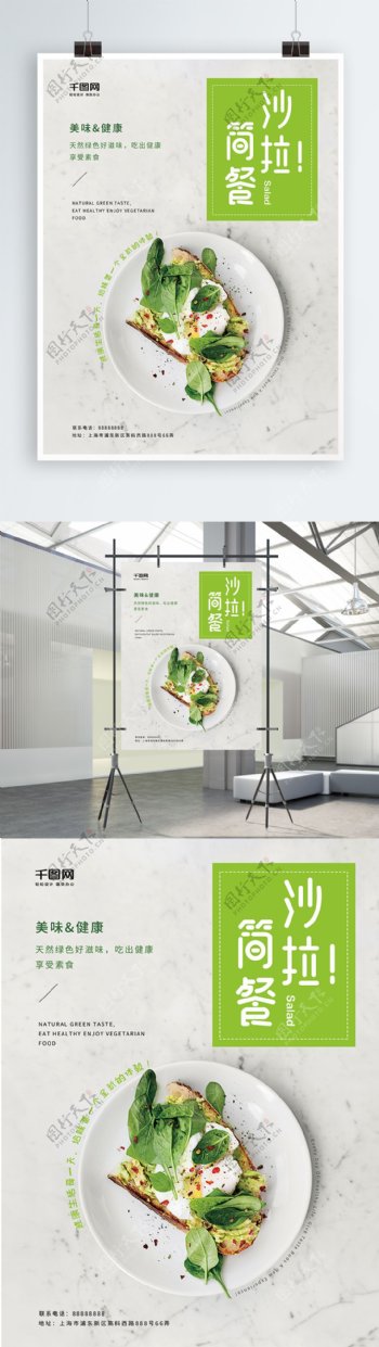 清新绿色简约沙拉简餐美食海报设计