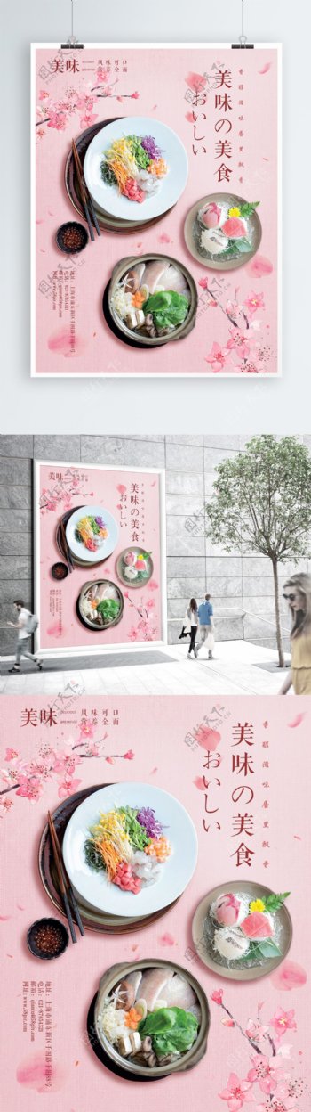日式清新粉色美味美食海报